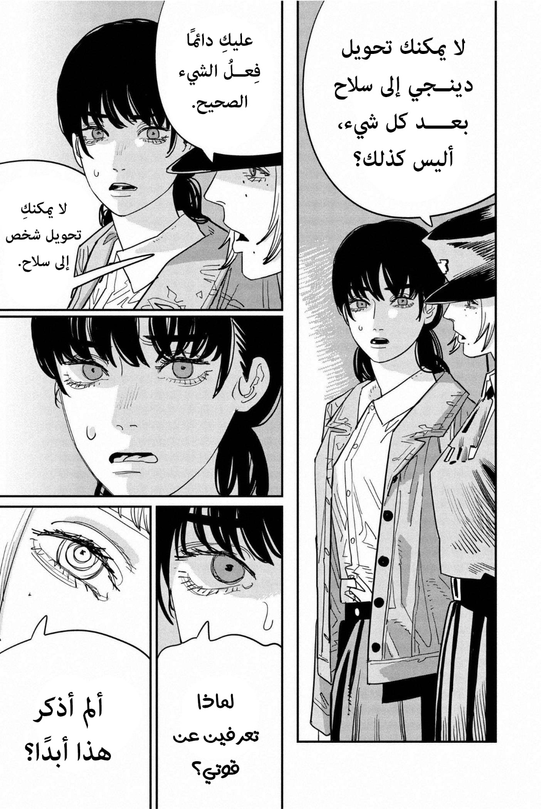 Read Chainsaw Man AR Manga Online