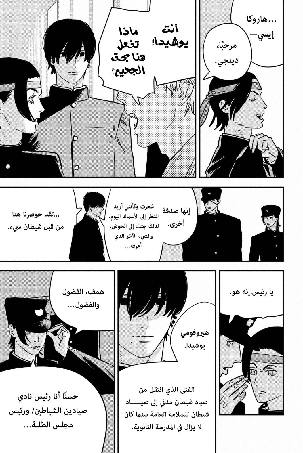 Read Chainsaw Man AR Manga Online