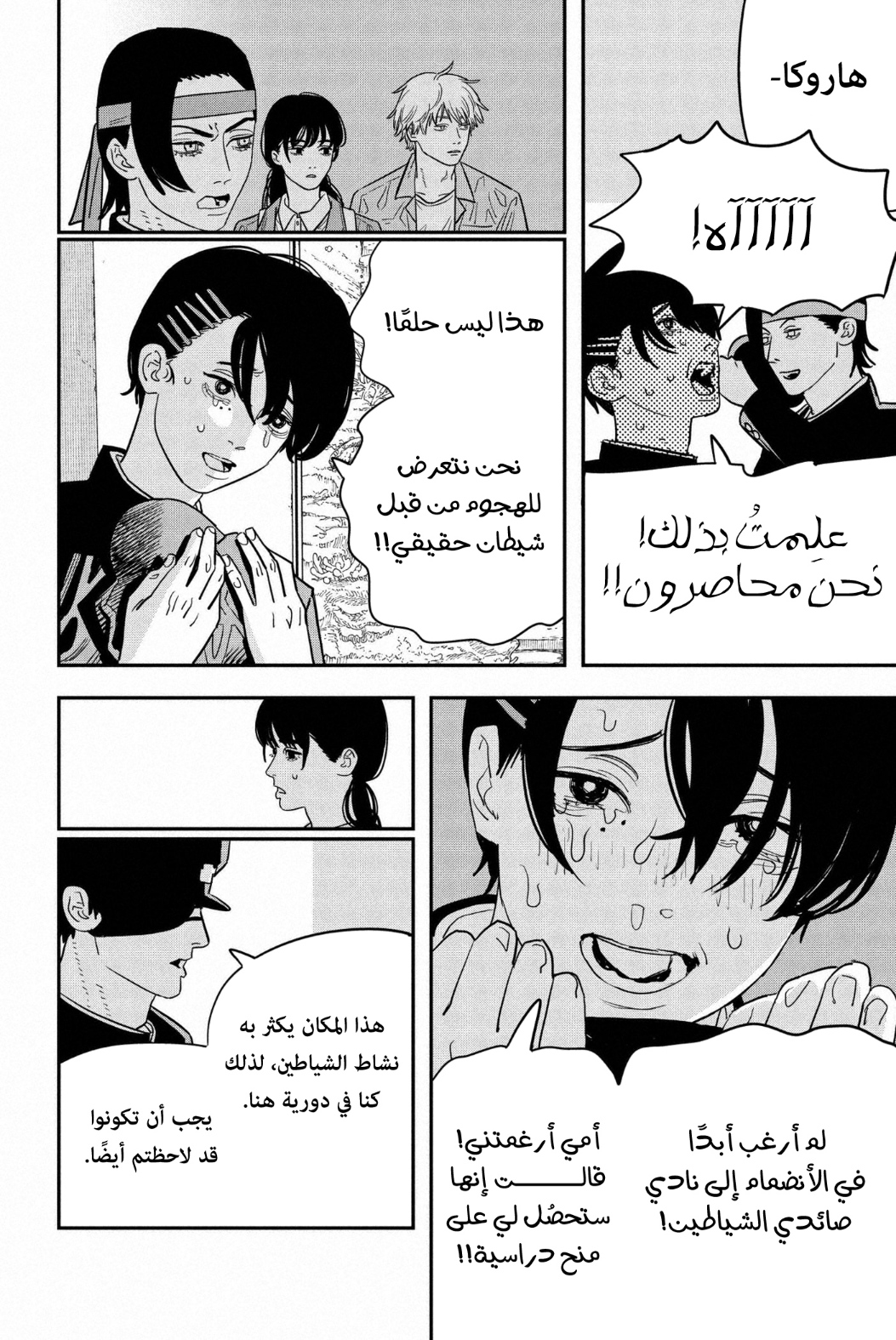 Read Chainsaw Man AR Manga Online