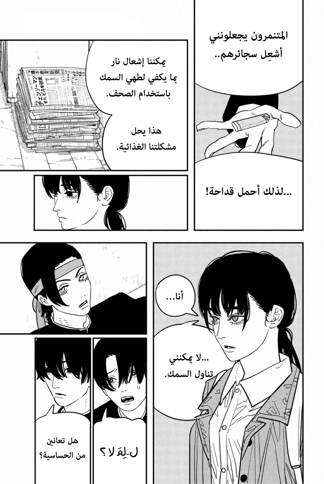 Read Chainsaw Man AR Manga Online