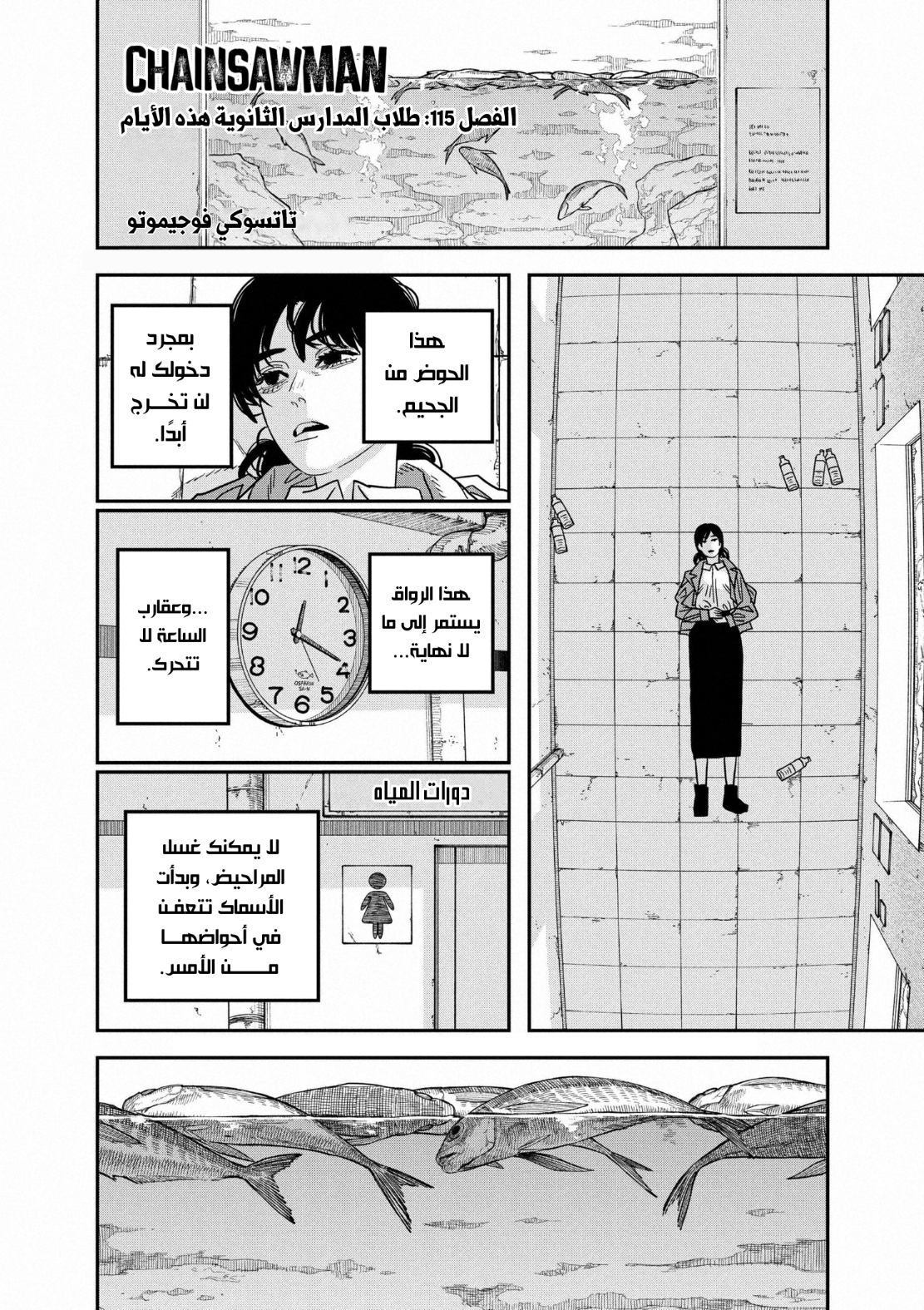 Read Chainsaw Man AR Manga Online