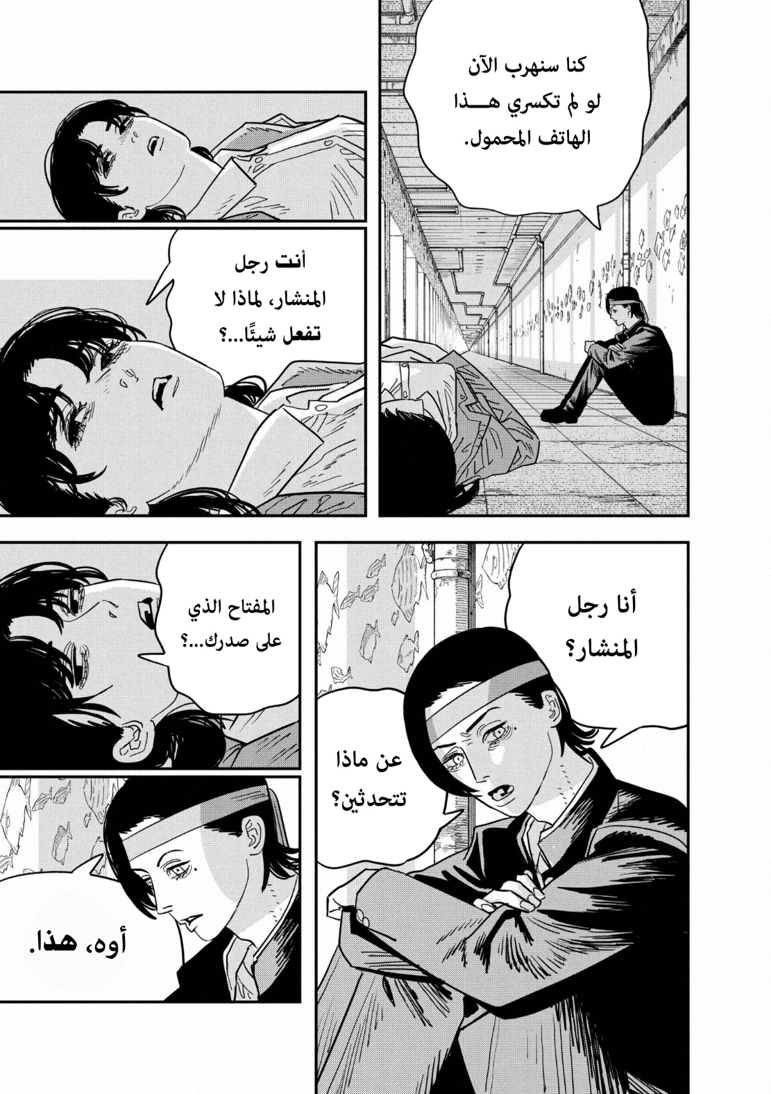 Read Chainsaw Man AR Manga Online