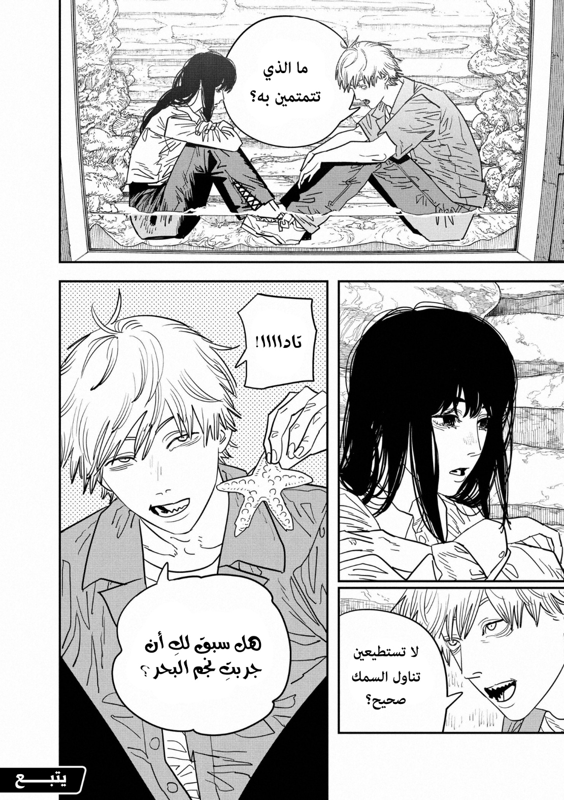 Read Chainsaw Man AR Manga Online