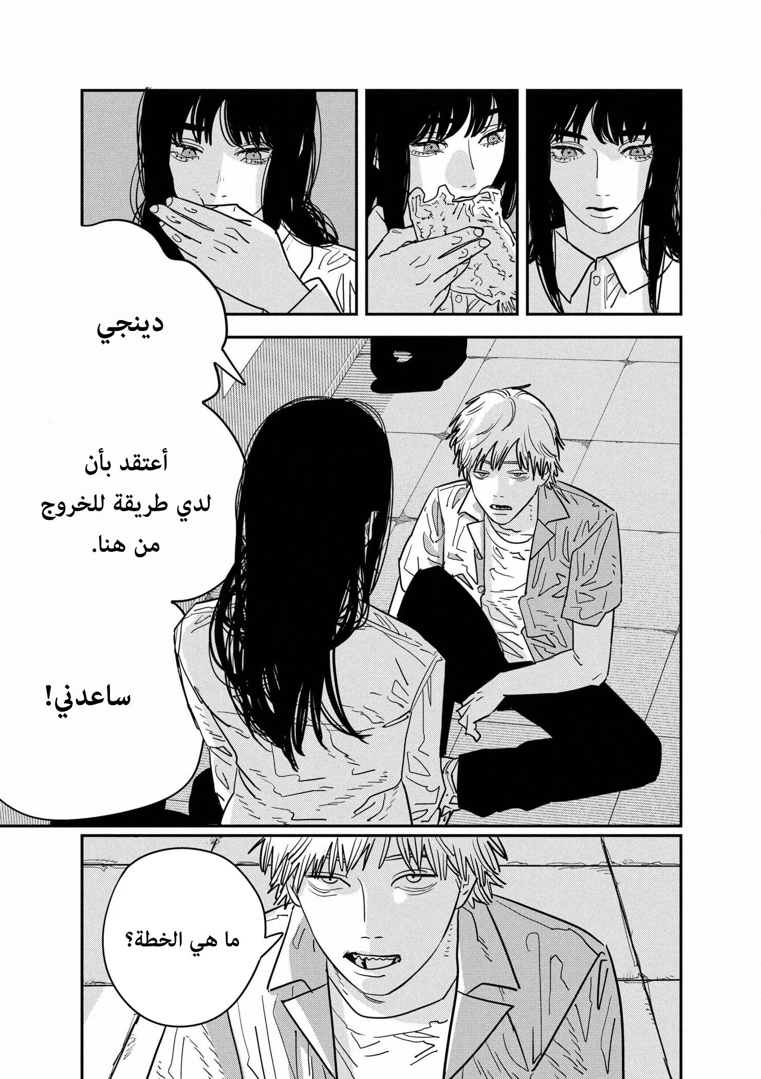 Read Chainsaw Man AR Manga Online