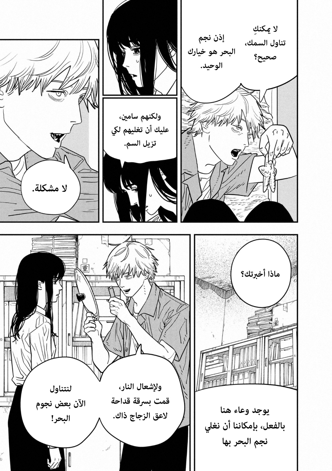 Read Chainsaw Man AR Manga Online