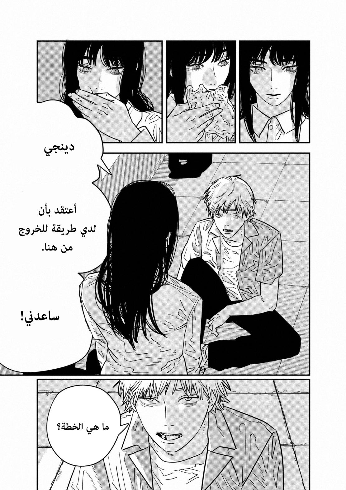 Read Chainsaw Man AR Manga Online