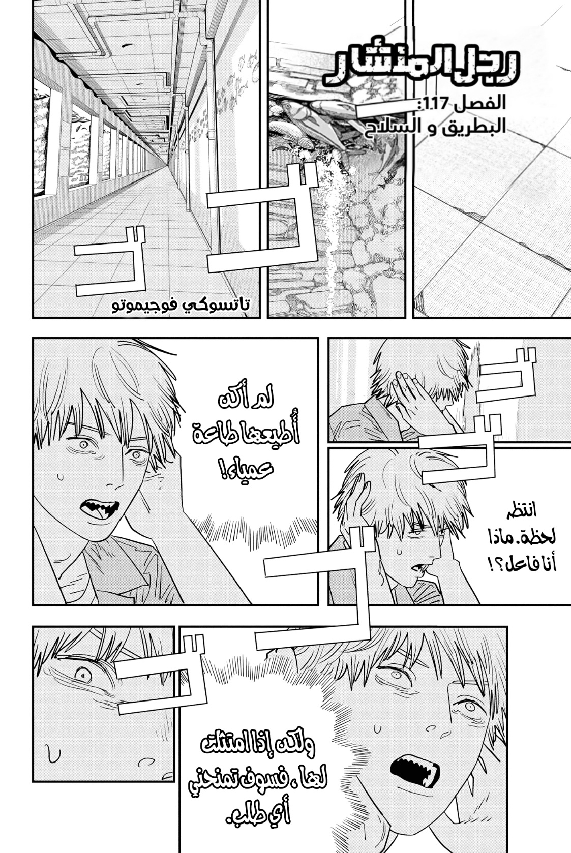 Read Chainsaw Man AR Manga Online