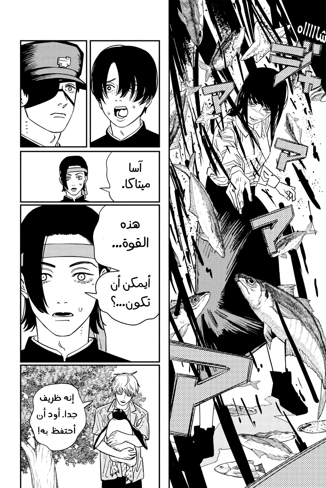 Read Chainsaw Man AR Manga Online