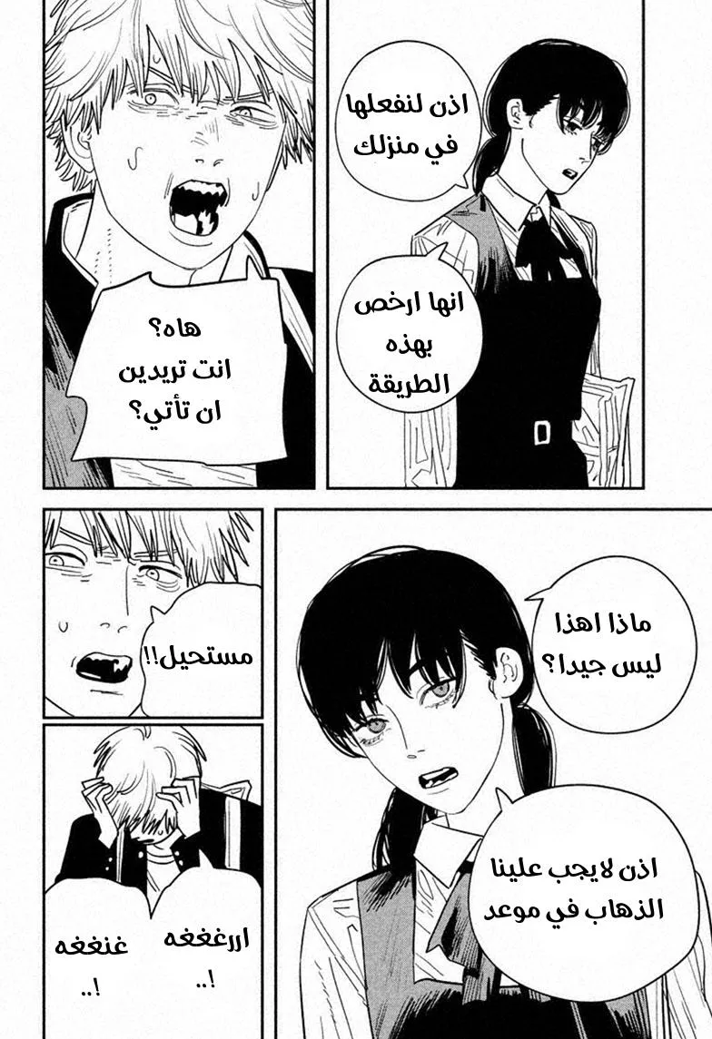 Read Chainsaw Man AR Manga Online