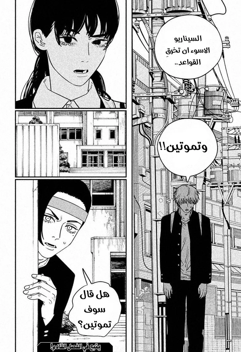 Read Chainsaw Man AR Manga Online