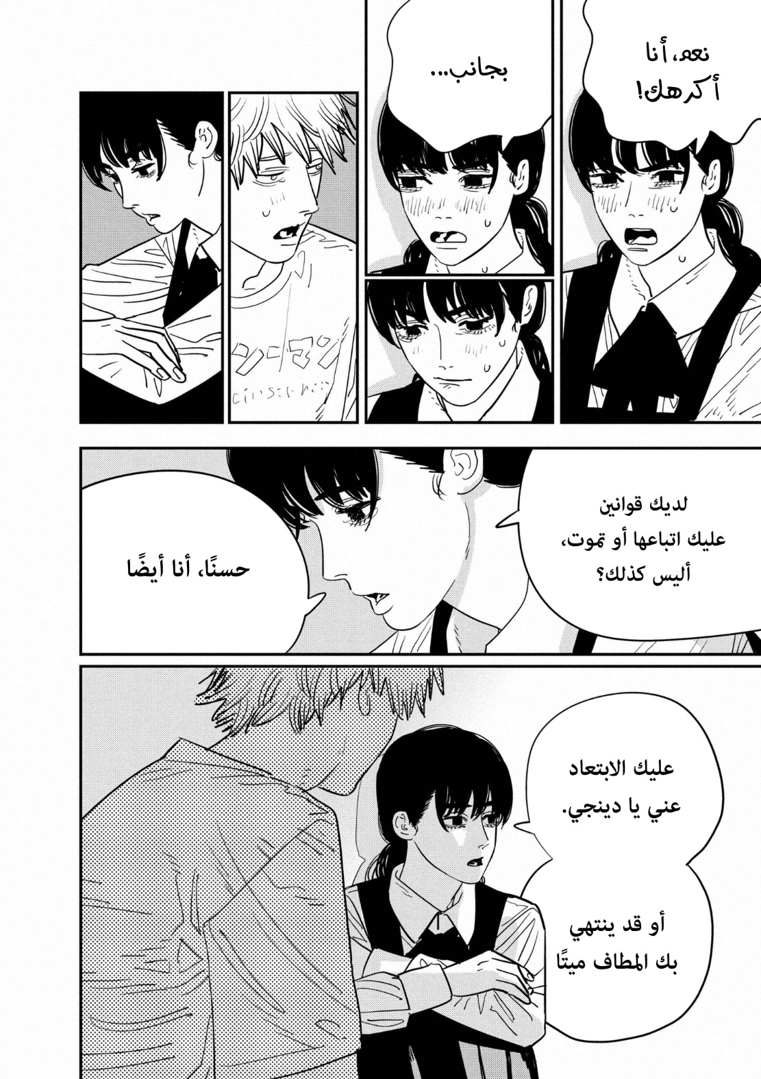 Read Chainsaw Man AR Manga Online