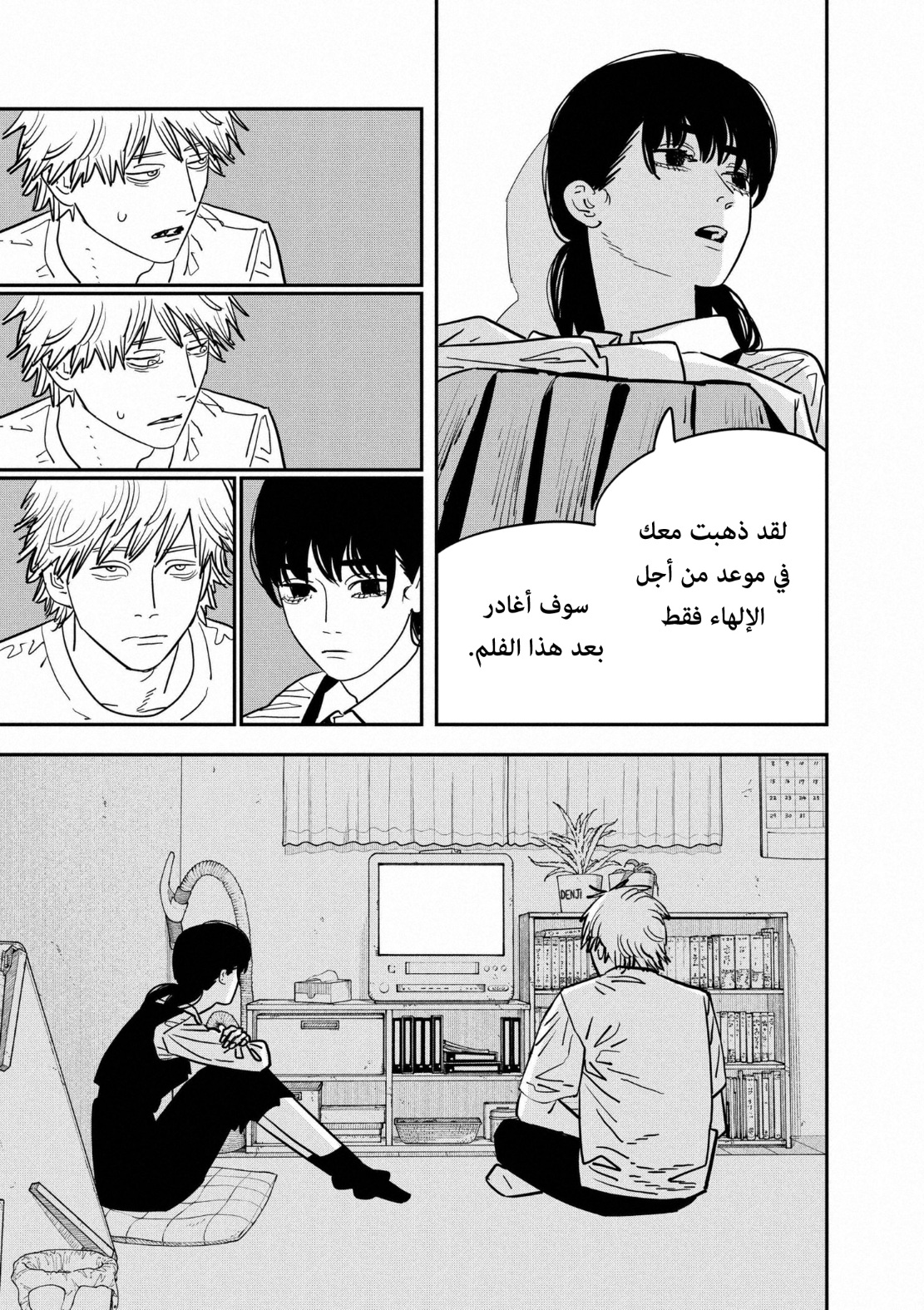 Read Chainsaw Man AR Manga Online