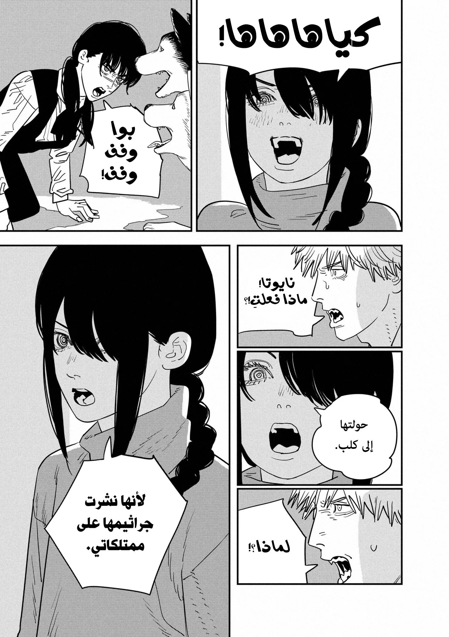 Read Chainsaw Man AR Manga Online