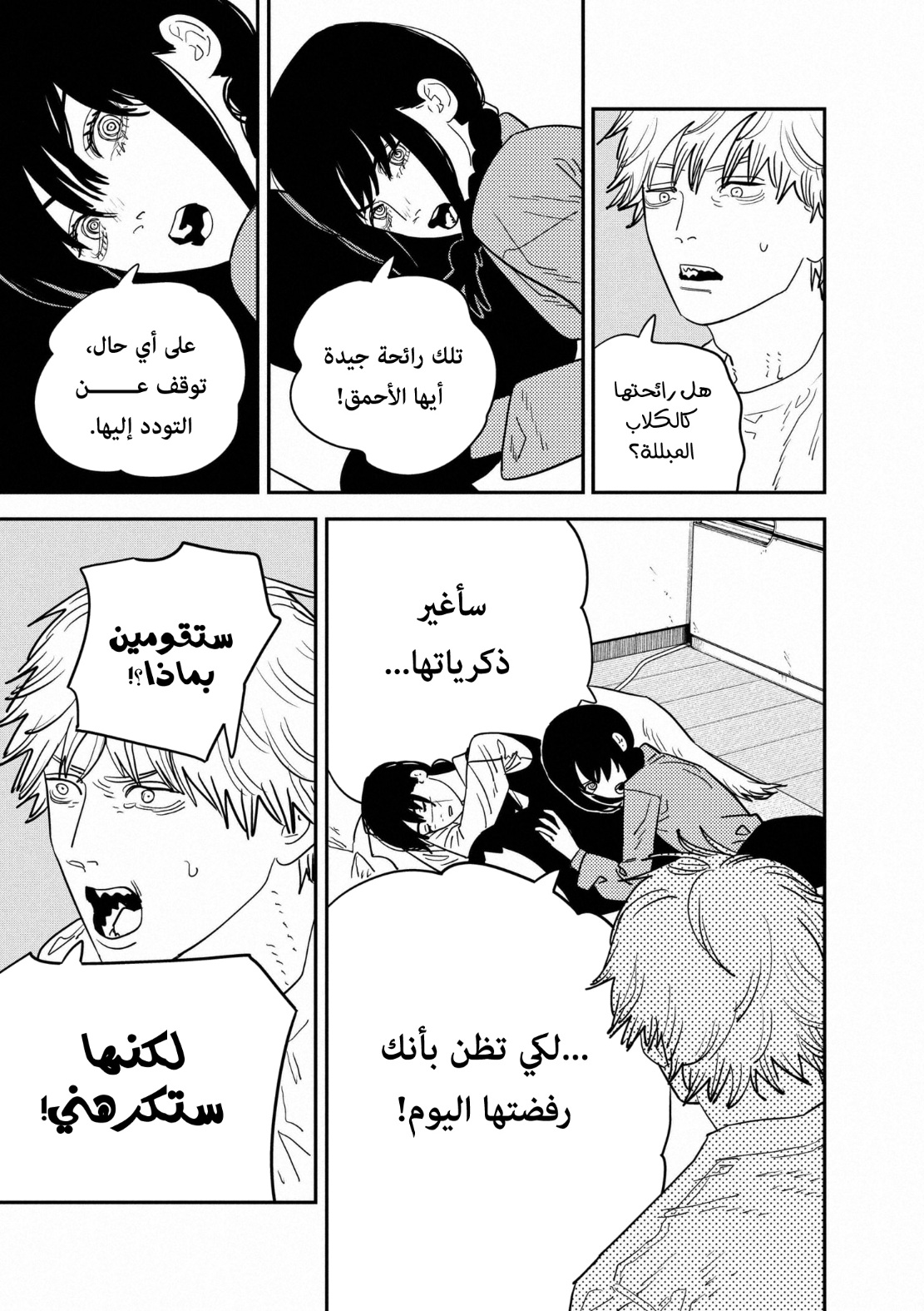 Read Chainsaw Man AR Manga Online