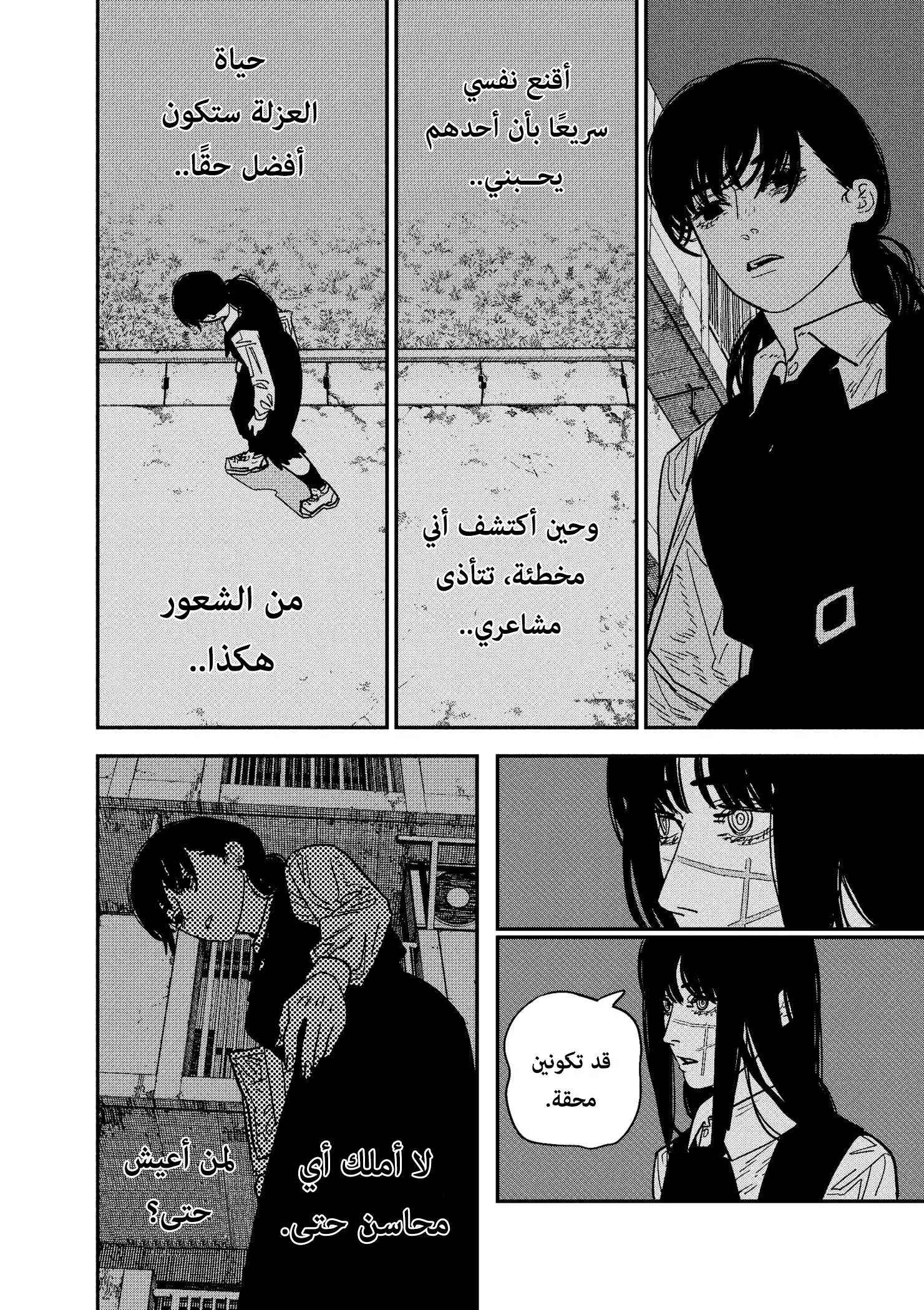 Read Chainsaw Man AR Manga Online