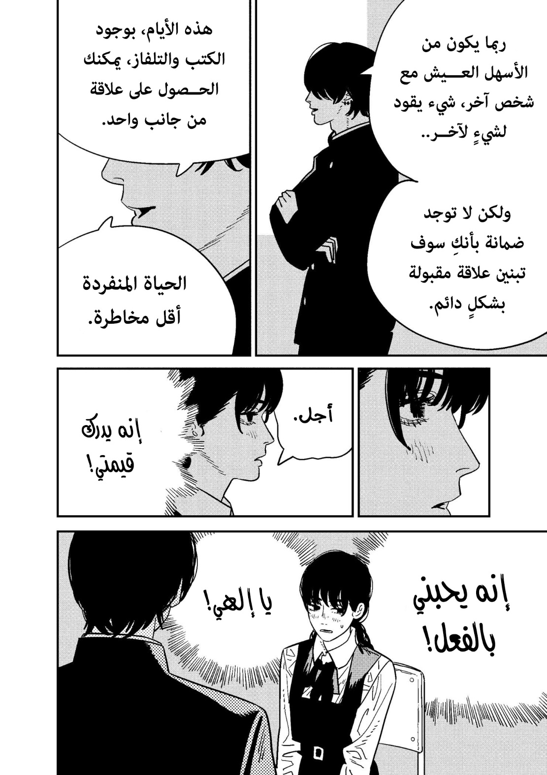 Read Chainsaw Man AR Manga Online