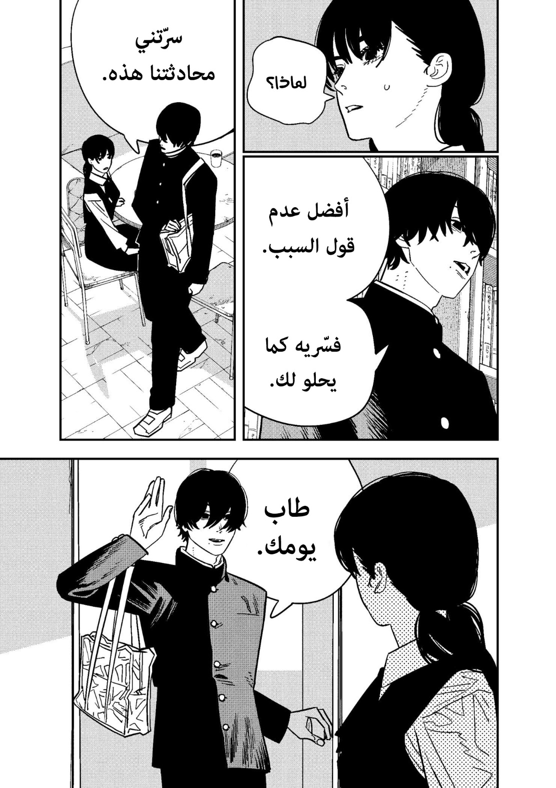 Read Chainsaw Man AR Manga Online