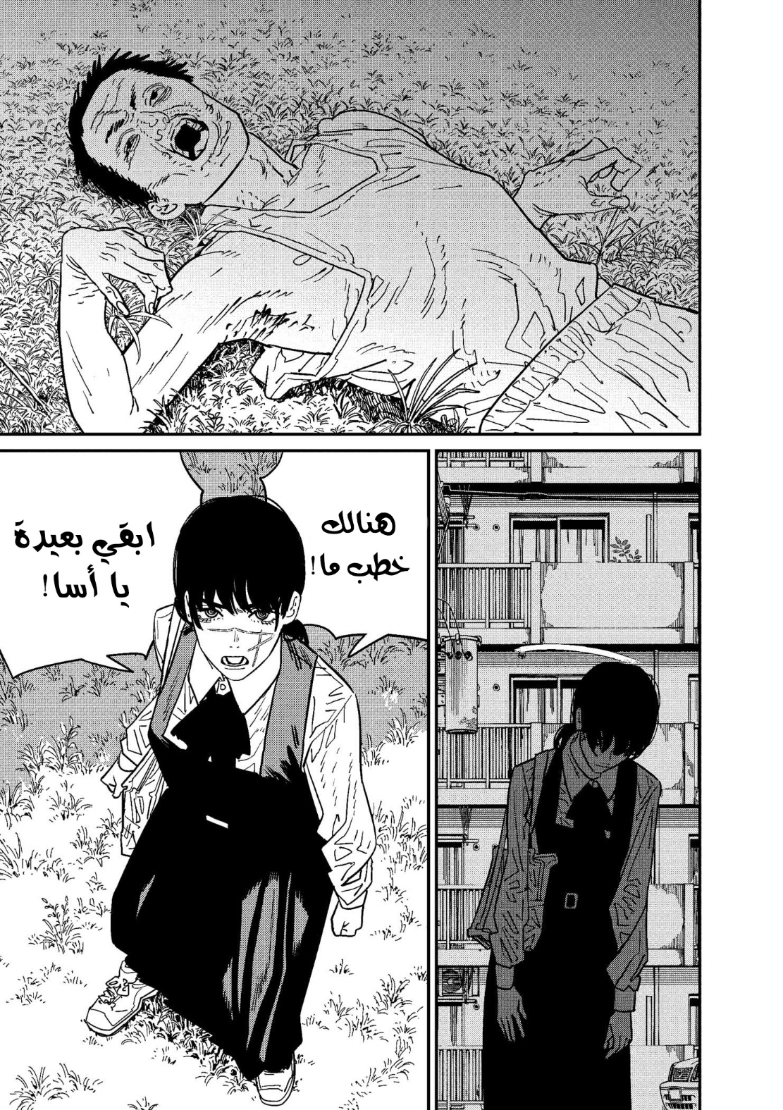 Read Chainsaw Man AR Manga Online