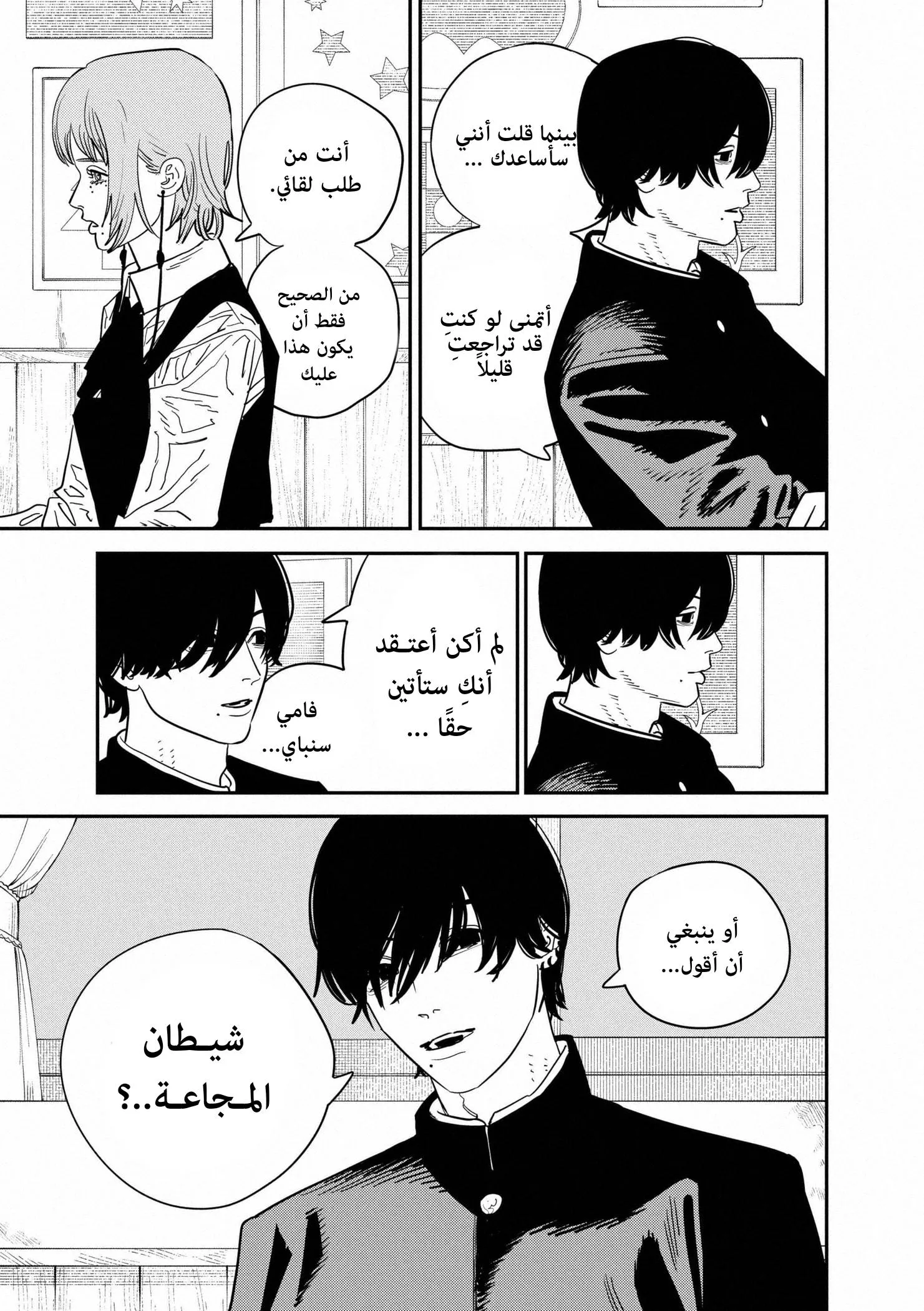 Read Chainsaw Man AR Manga Online