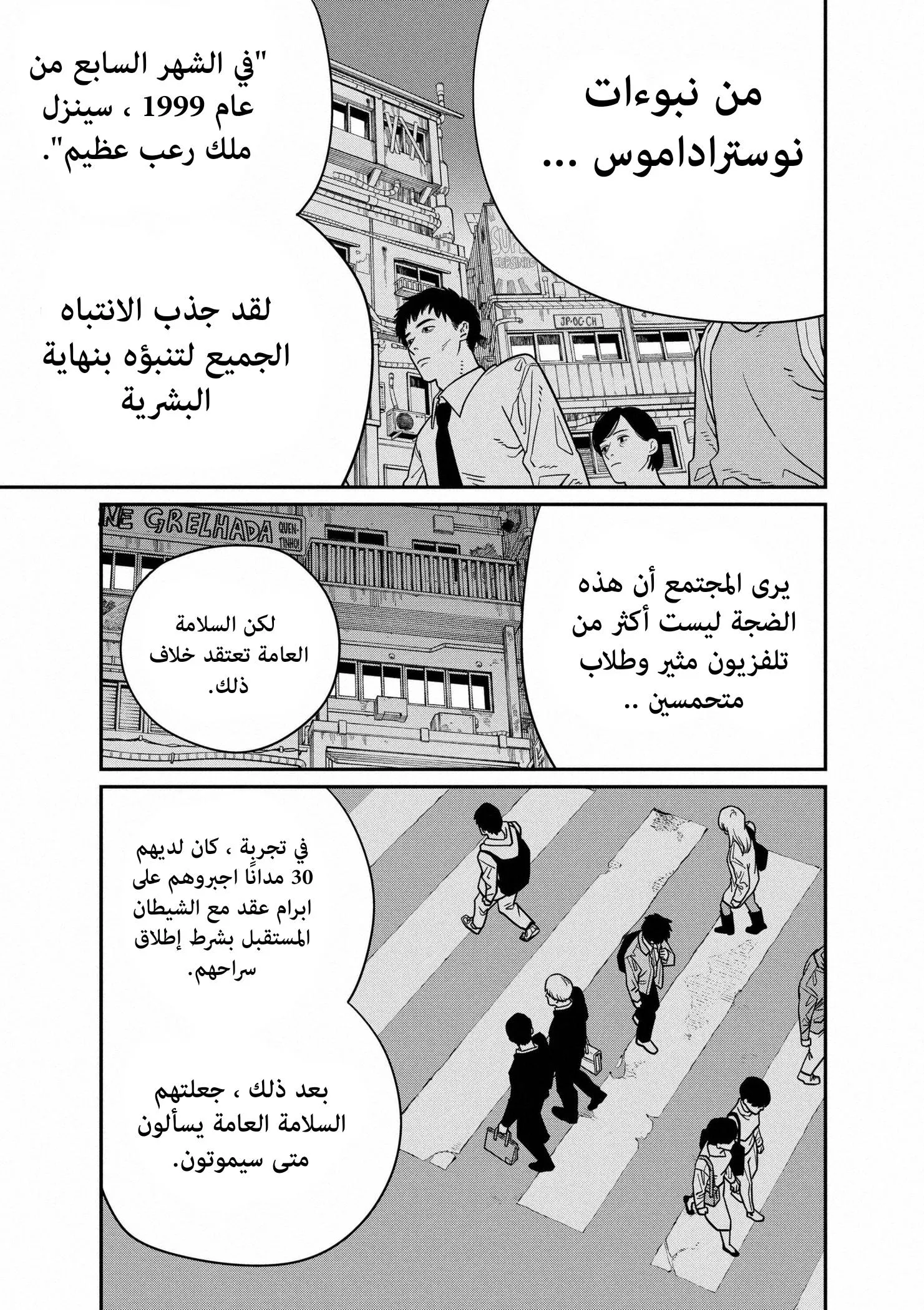 Read Chainsaw Man AR Manga Online