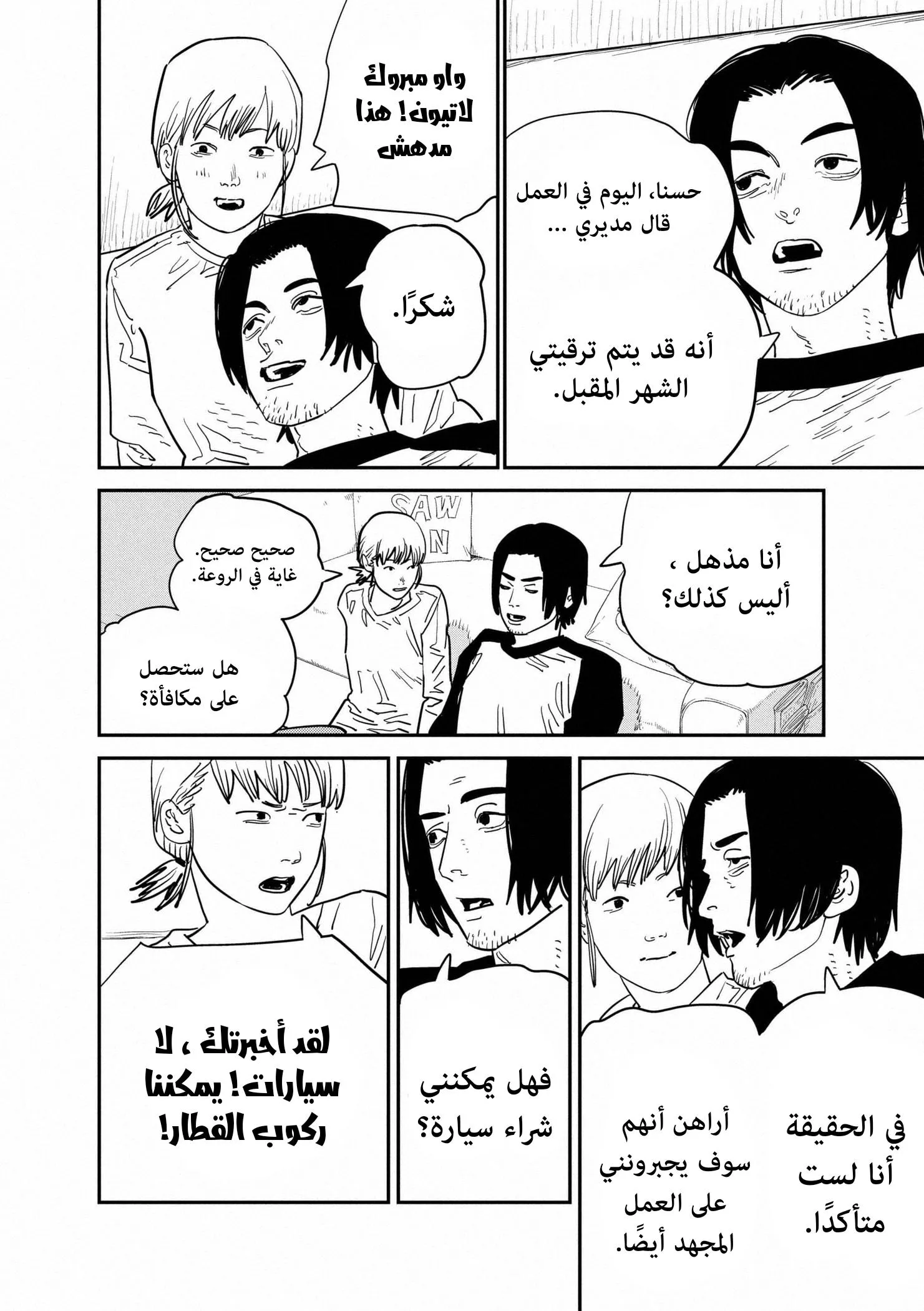 Read Chainsaw Man AR Manga Online