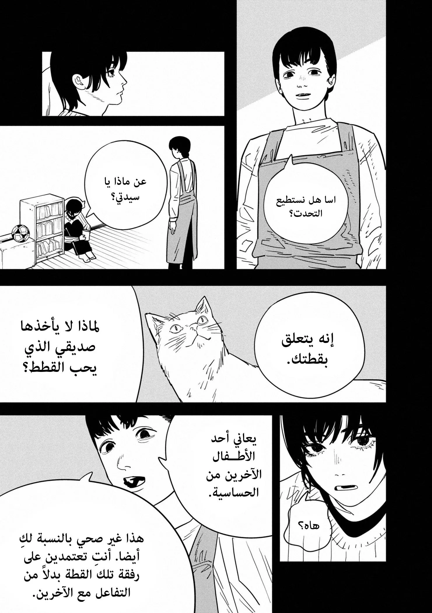 Read Chainsaw Man AR Manga Online