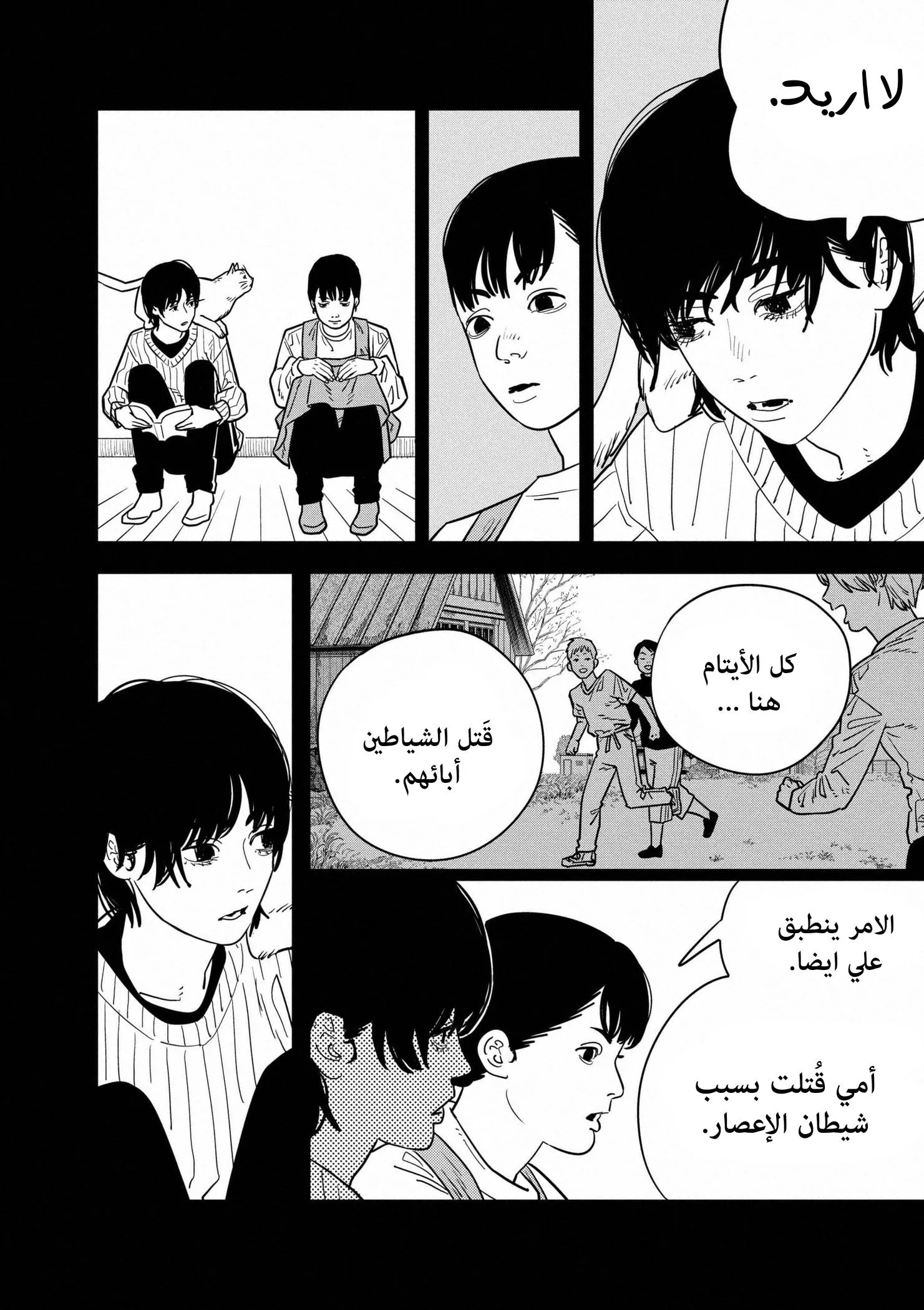 Read Chainsaw Man AR Manga Online