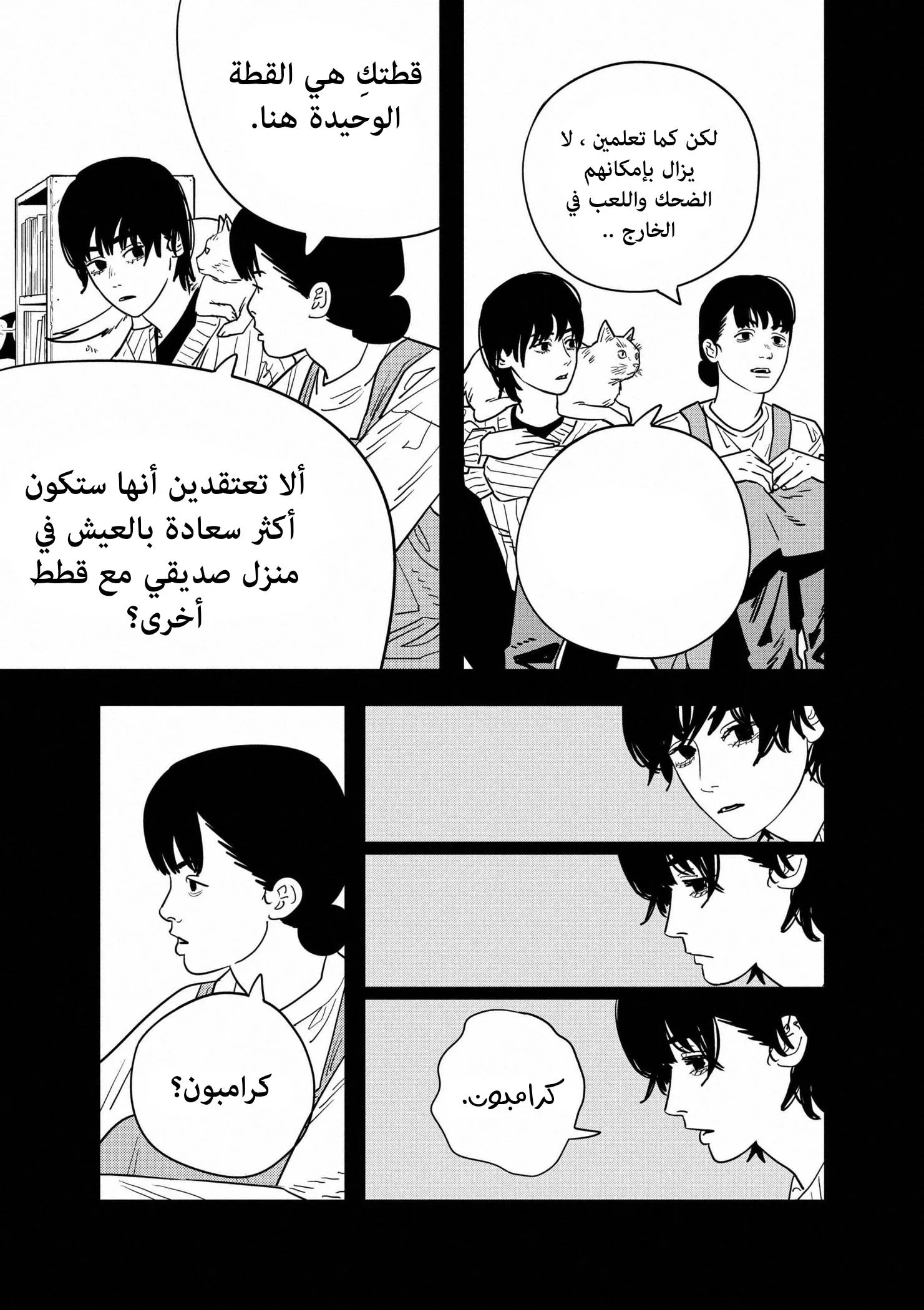 Read Chainsaw Man AR Manga Online