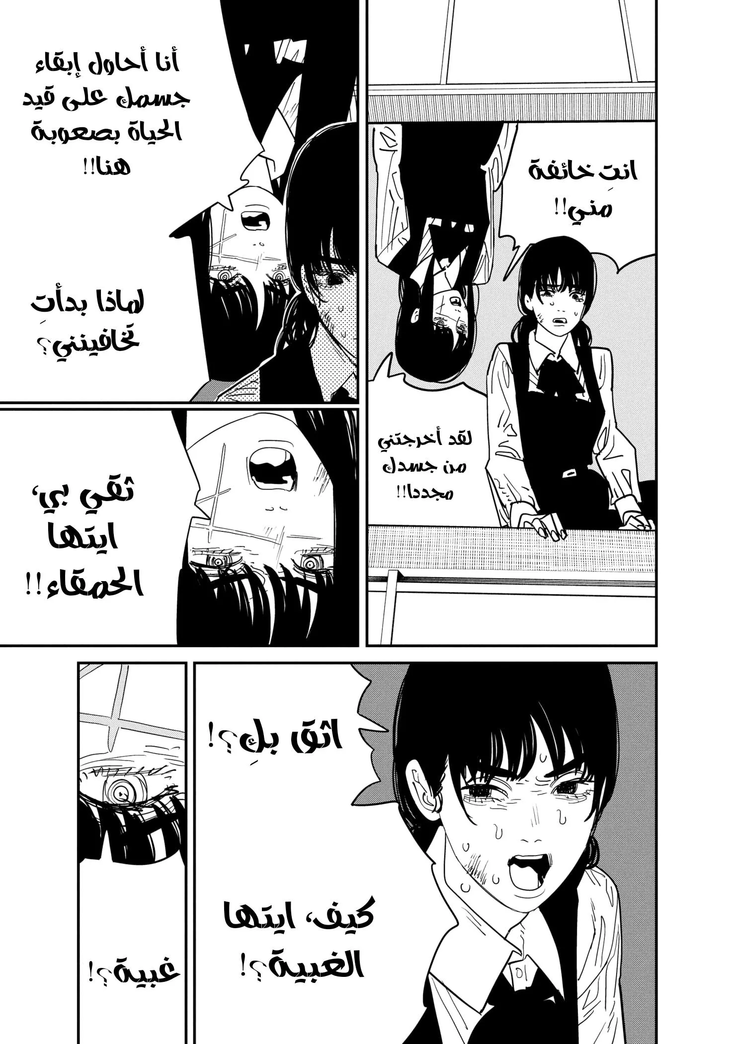 Read Chainsaw Man AR Manga Online