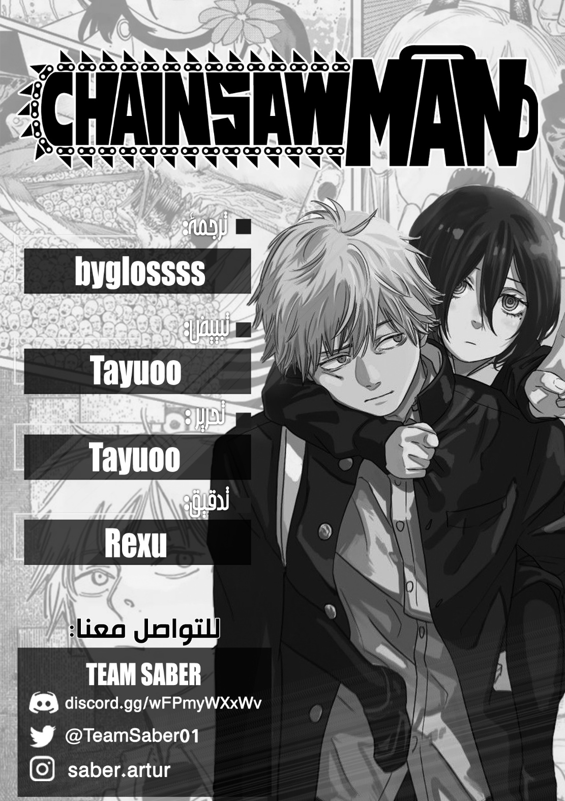 Read Chainsaw Man AR Manga Online