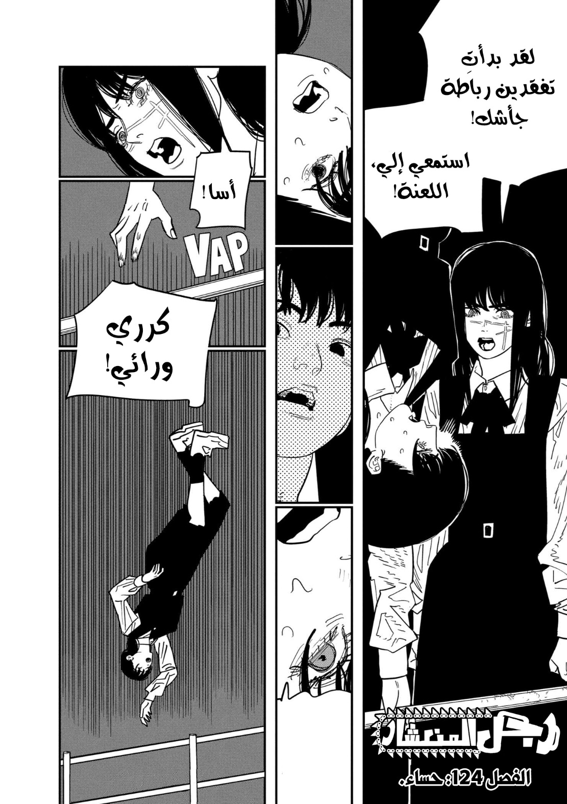 Read Chainsaw Man AR Manga Online