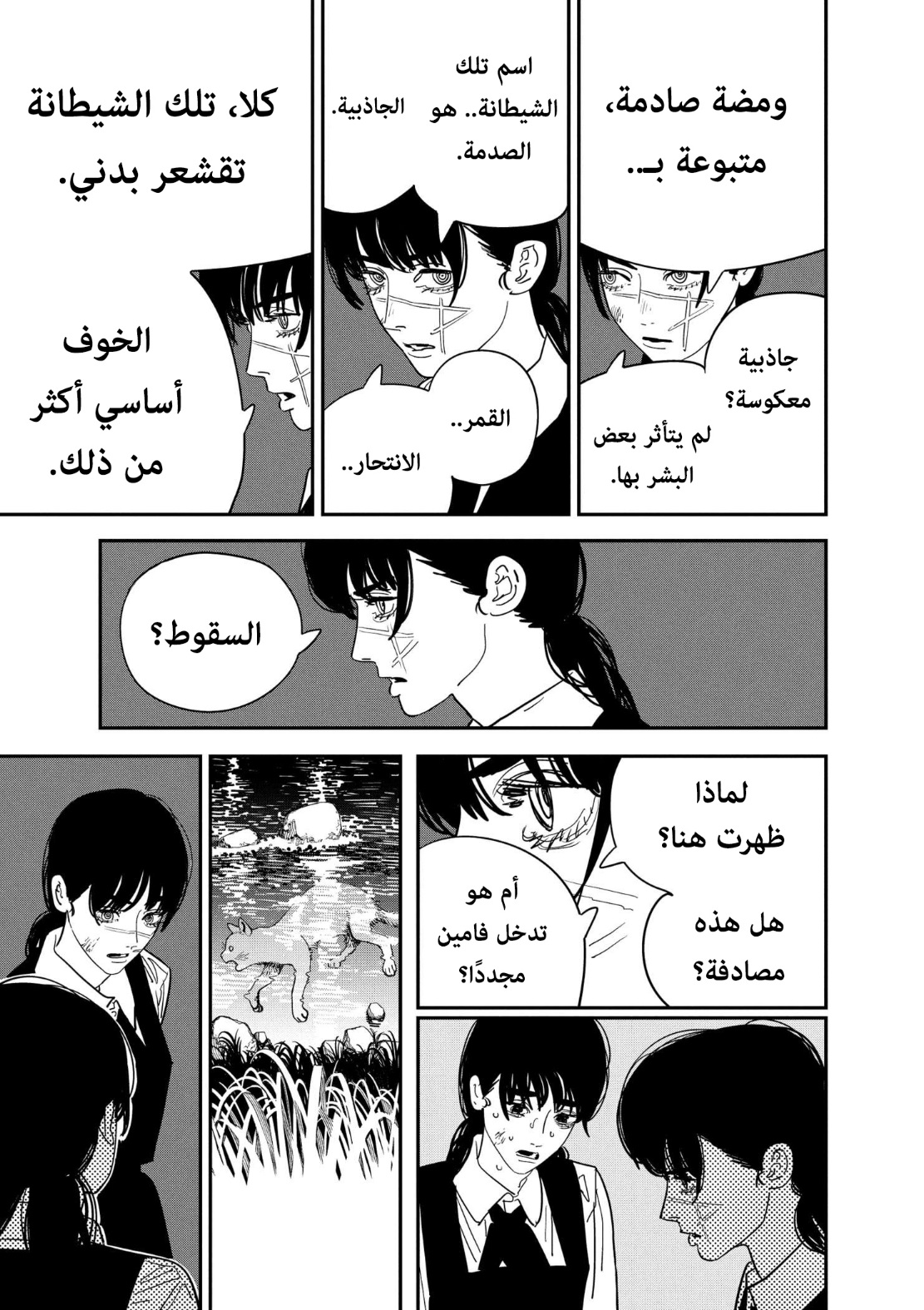 Read Chainsaw Man AR Manga Online