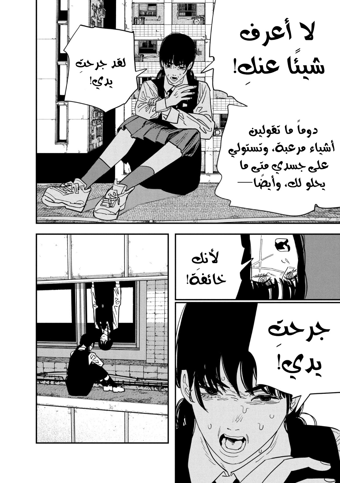 Read Chainsaw Man AR Manga Online