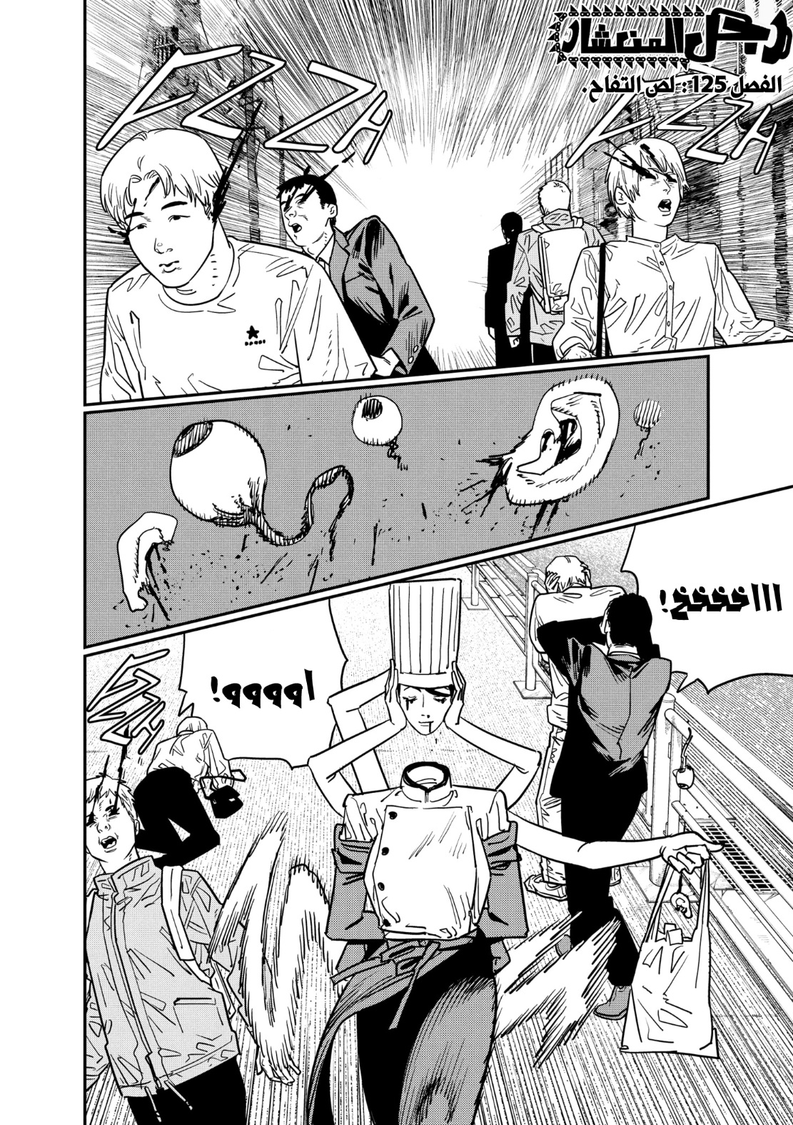 Read Chainsaw Man AR Manga Online