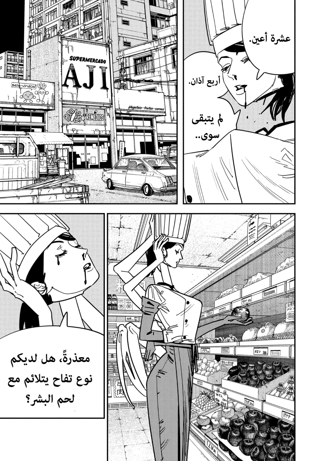 Read Chainsaw Man AR Manga Online