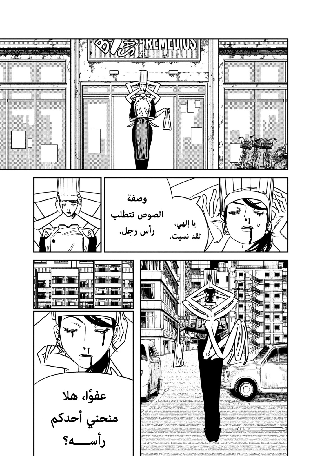 Read Chainsaw Man AR Manga Online