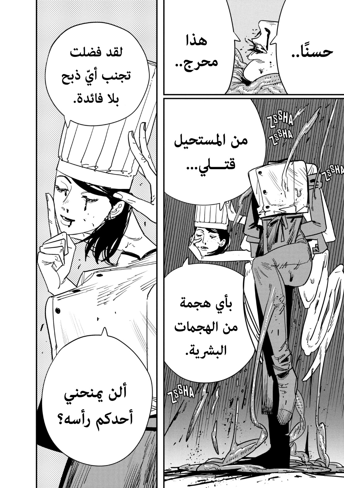 Read Chainsaw Man AR Manga Online