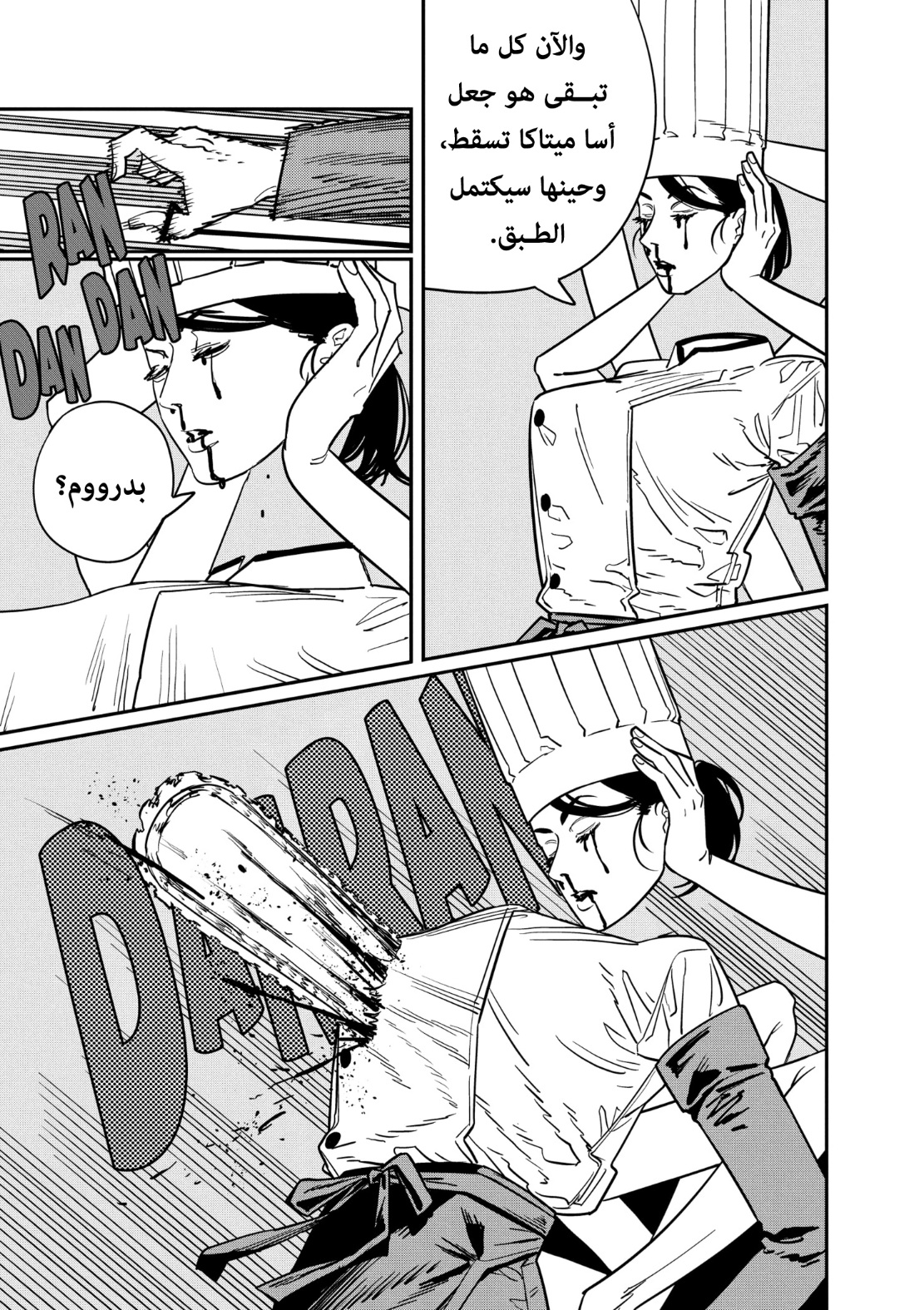 Read Chainsaw Man AR Manga Online