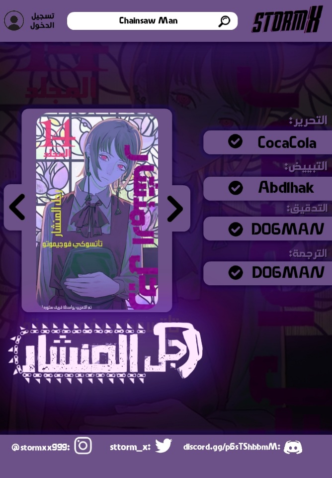 Read Chainsaw Man AR Manga Online