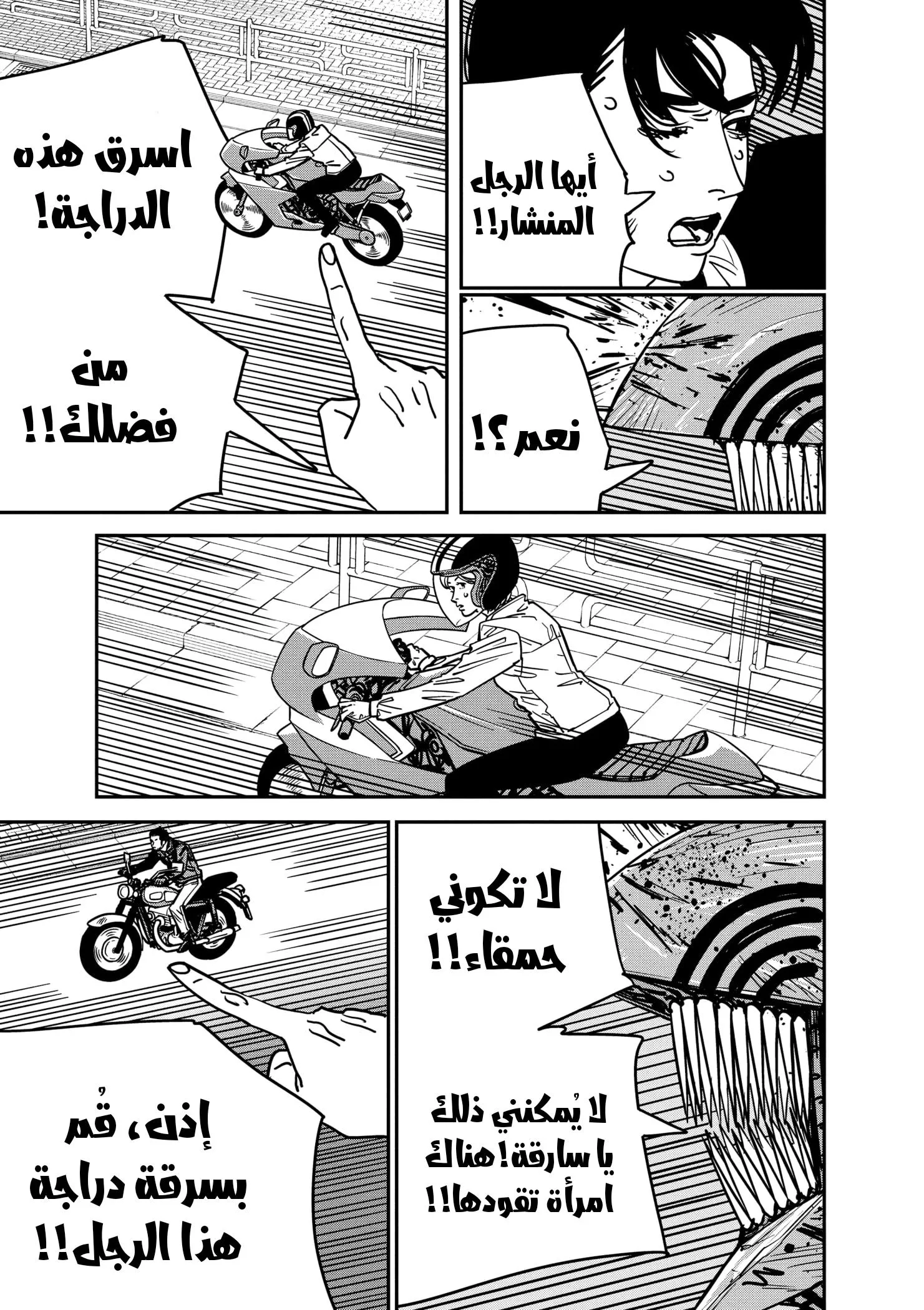 Read Chainsaw Man AR Manga Online