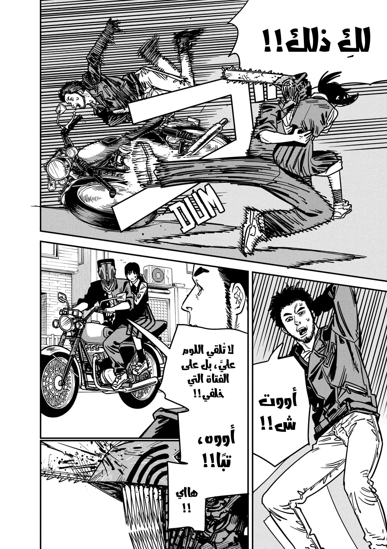 Read Chainsaw Man AR Manga Online