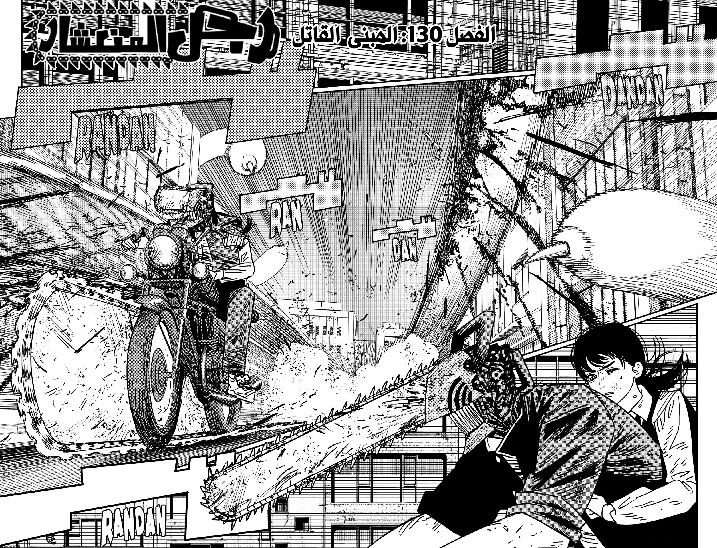 Read Chainsaw Man AR Manga Online