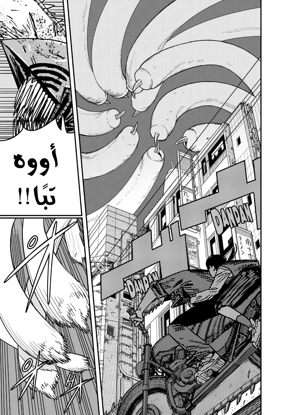 Read Chainsaw Man AR Manga Online