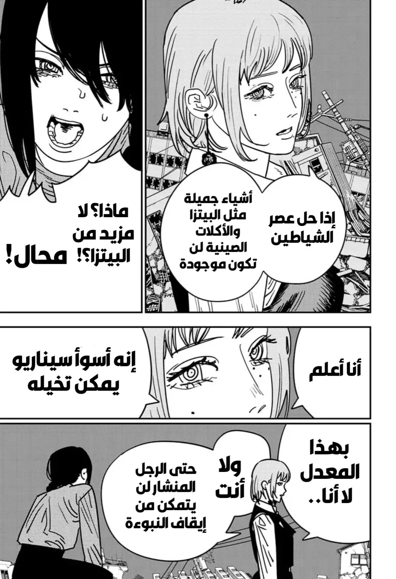 Read Chainsaw Man AR Manga Online