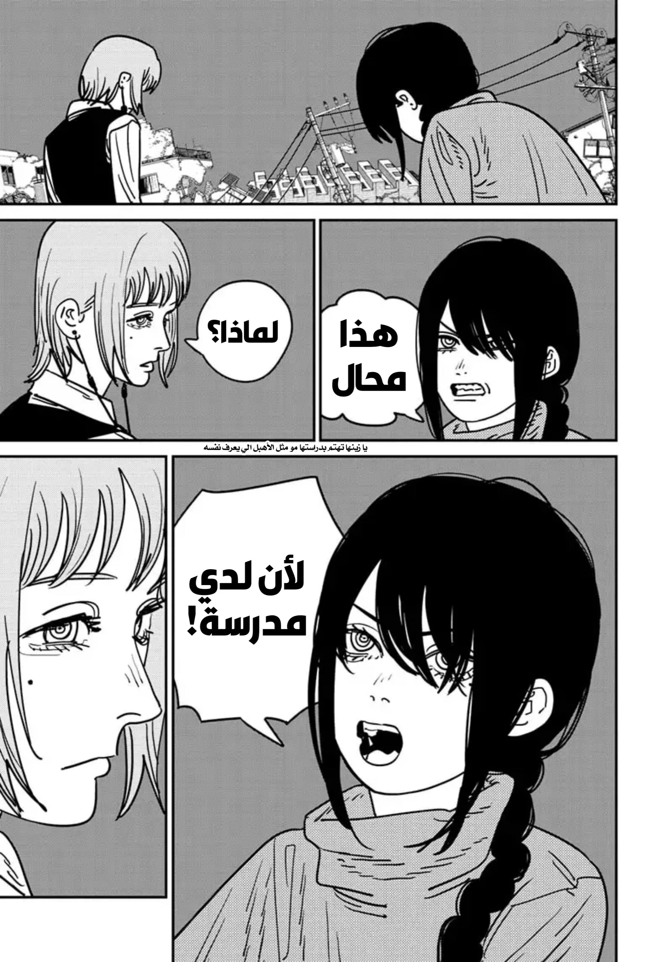 Read Chainsaw Man AR Manga Online