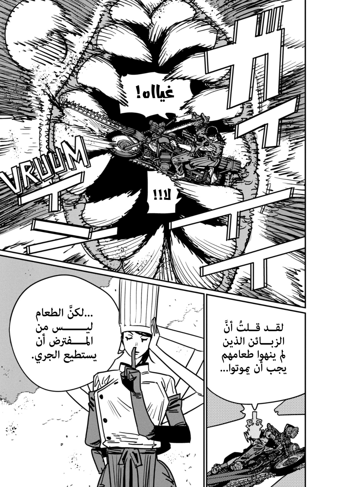 Read Chainsaw Man AR Manga Online