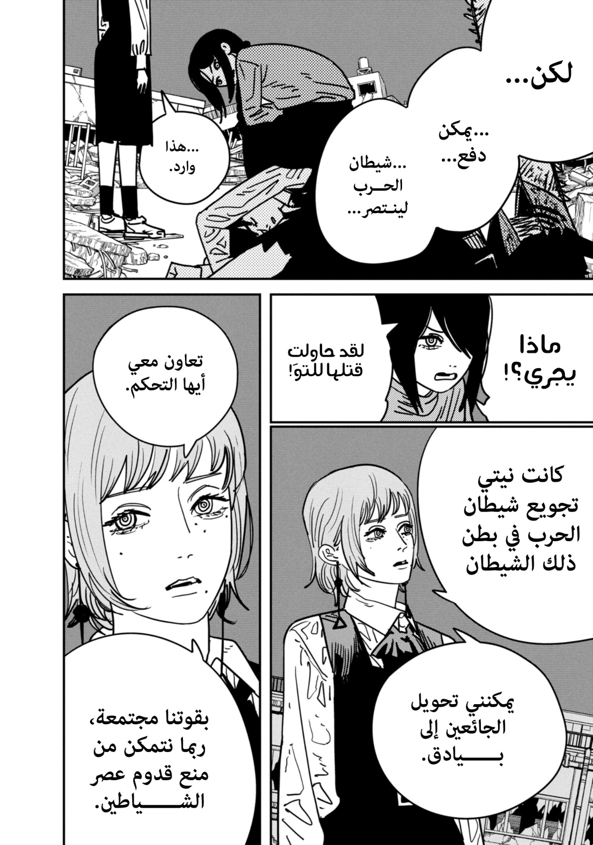 Read Chainsaw Man AR Manga Online