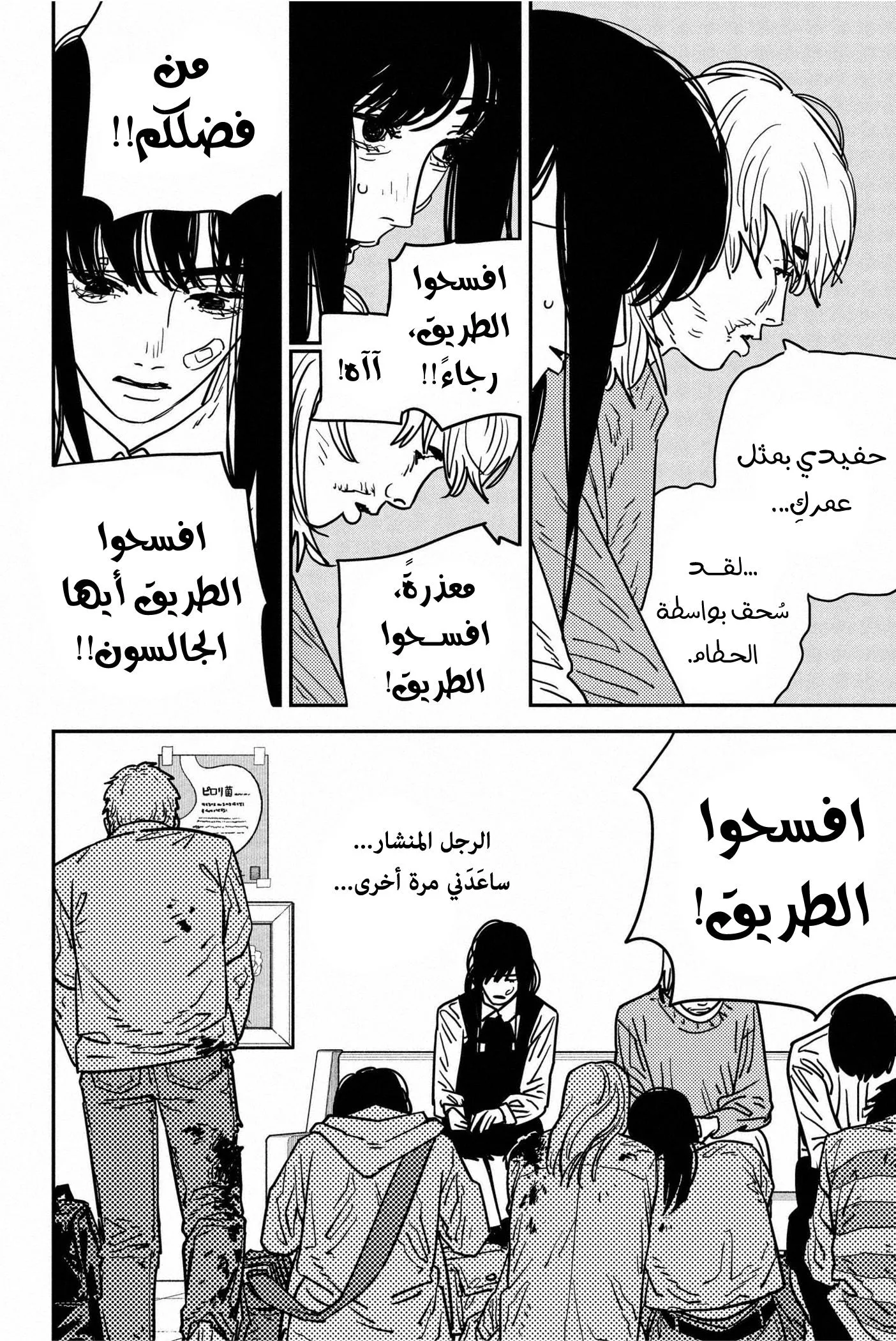 Read Chainsaw Man AR Manga Online