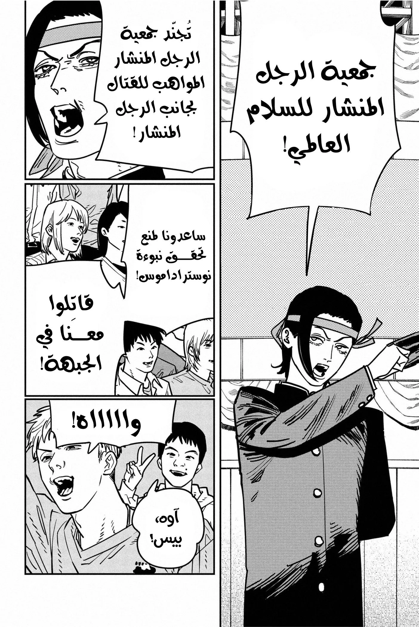 Read Chainsaw Man AR Manga Online