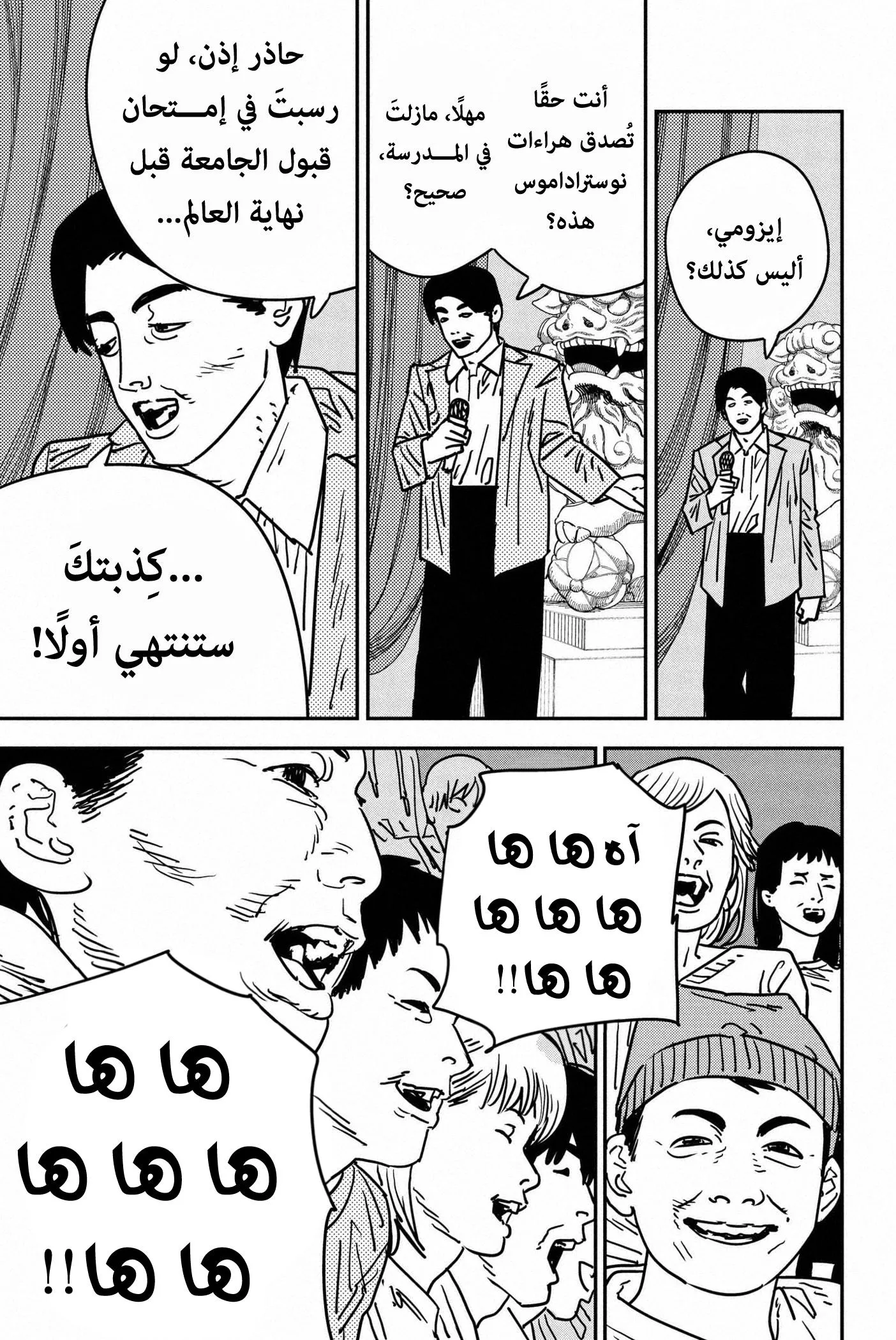 Read Chainsaw Man AR Manga Online